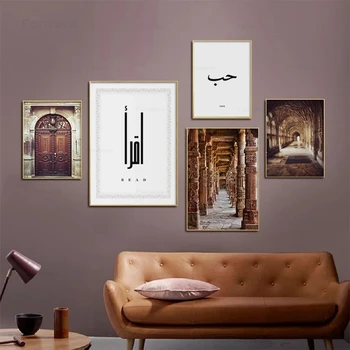 ислямска архитектура Мароко врата реколта плакат цитати платно печат модерна религия мюсюлманско изкуство живопис стена декорация картина