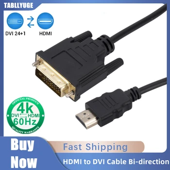 HDMI-съвместим с DVI кабел двупосочен HDMI мъжки 24+1 DVI-D мъжки адаптер 4K конвертор за Xbox PS4 HDTV проектор DVD кабел