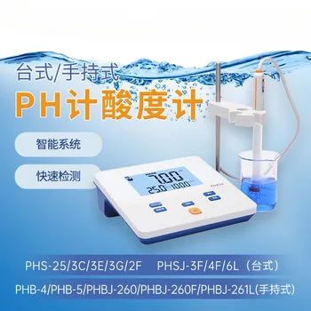 PHS-25-3C-3E-2F Настолен измервател на киселинността Преносим PHB-4 лабораторен рН метър тестер