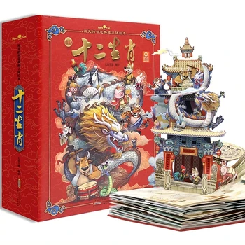 Ancestor-Wisdom Chinese Zodiac 3D Pop-up Book & Enlightenment Encyclopaedia for Children Education, 3D Book, Ages 8-12 Years Old