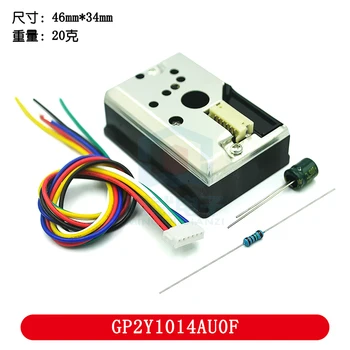 Сензор за прах GP2Y1014AU0F с кабел